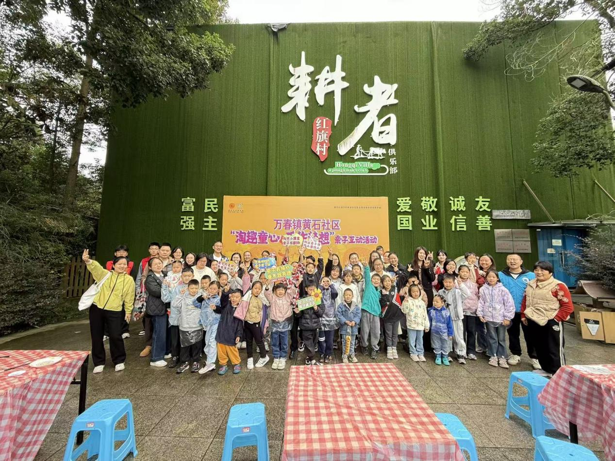 万春镇黄石社区“淘趣童心·手作梦想”亲子互动活动