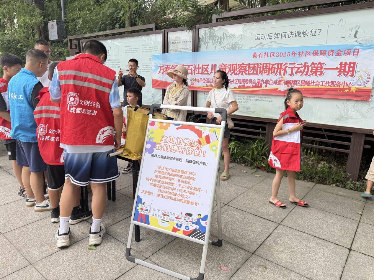 万春镇黄石社区儿童观察团调研行动（第一期）