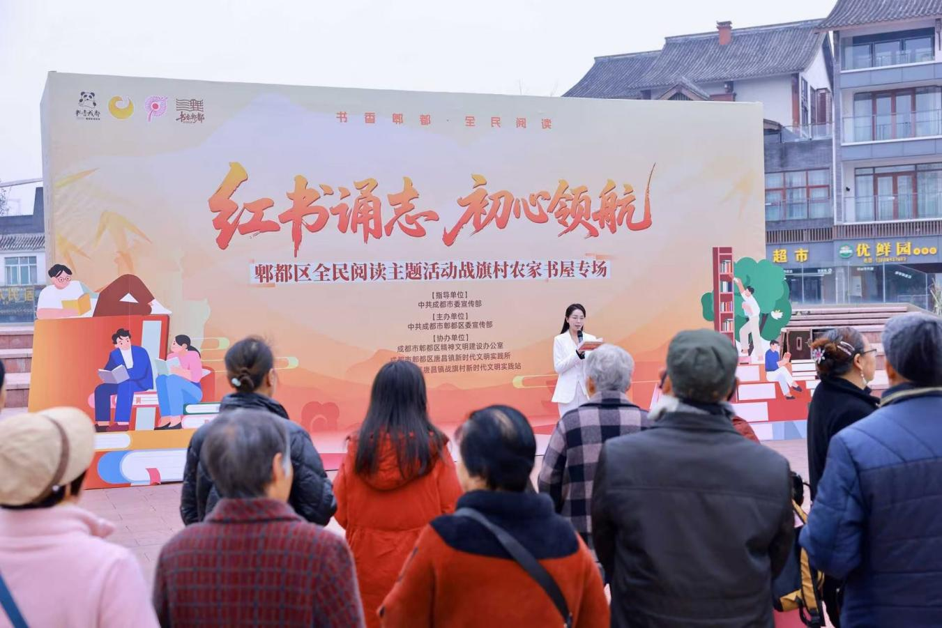 书香郫都·全民阅读|红书诵志润乡野，书香满溢战旗村——战旗村农家书屋专场活动圆满落幕