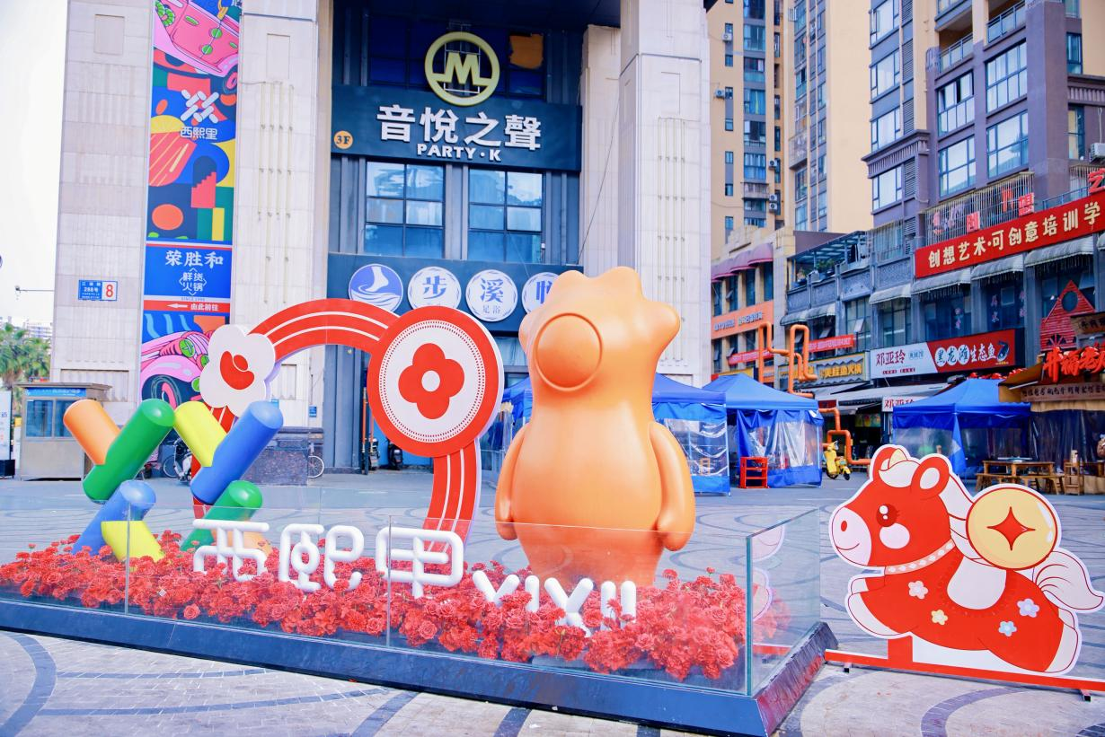 逛村糖·到温江|涌泉街道新春生活节热闹启幕！